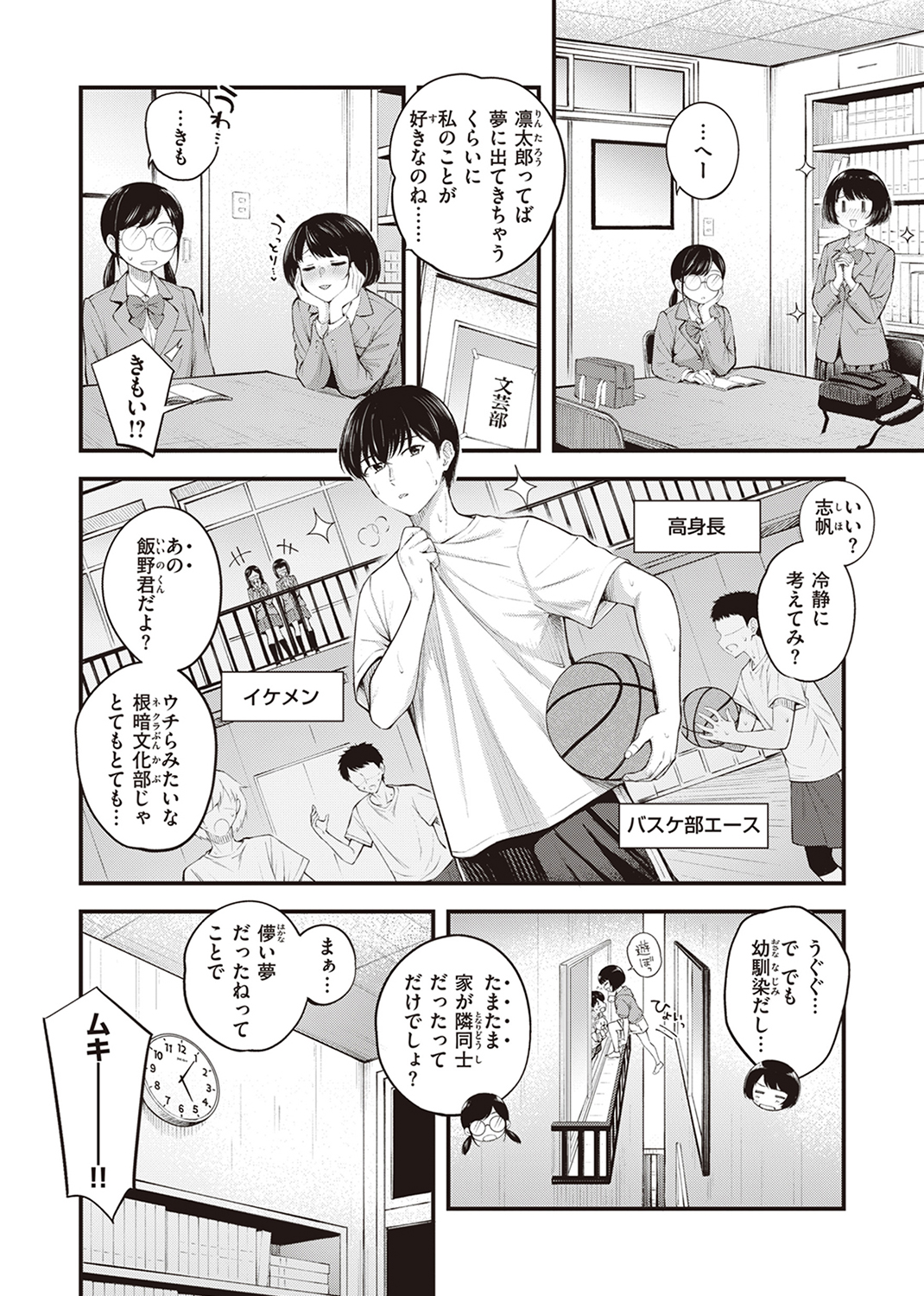 ハジメテホリック 試し読み