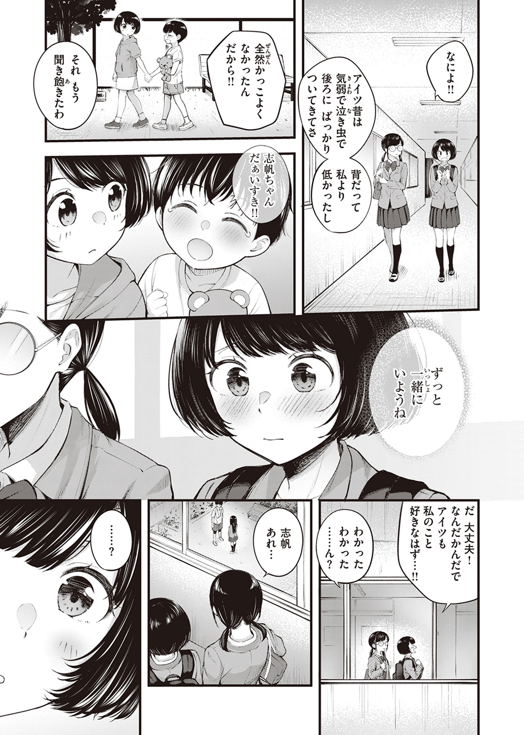 ハジメテホリック 試し読み