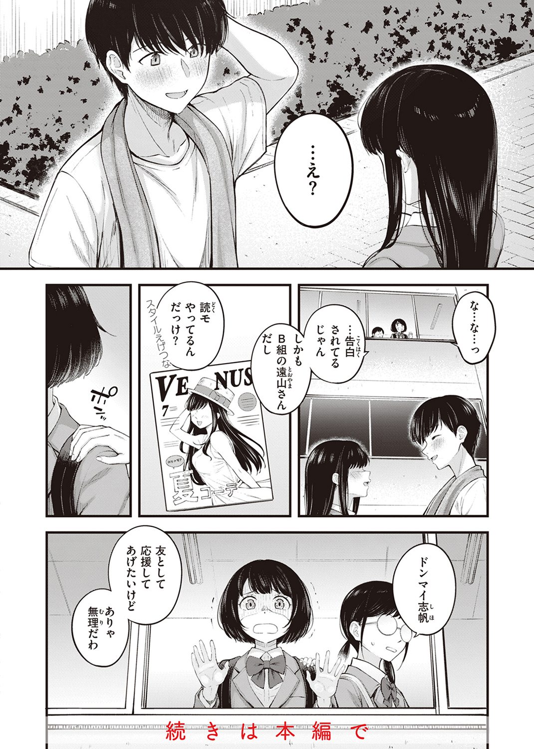 ハジメテホリック 試し読み