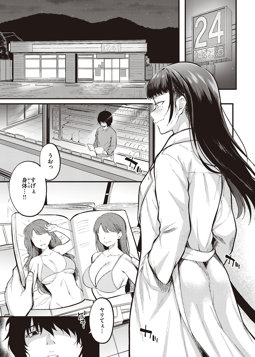 ハジメテホリック 試し読み