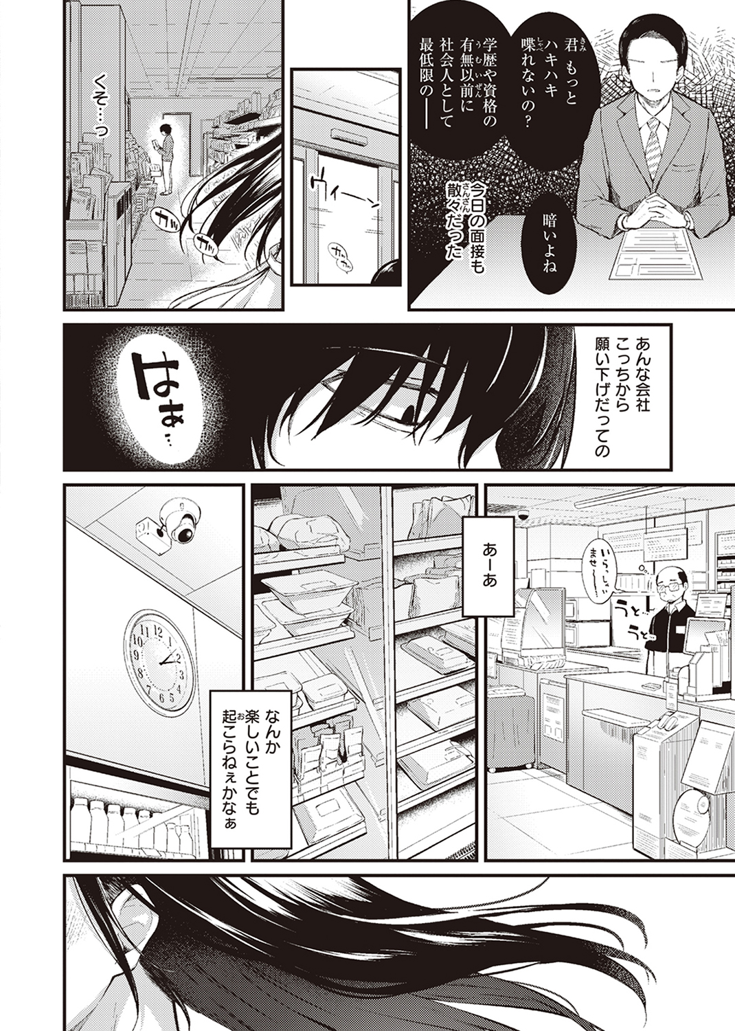 ハジメテホリック 試し読み