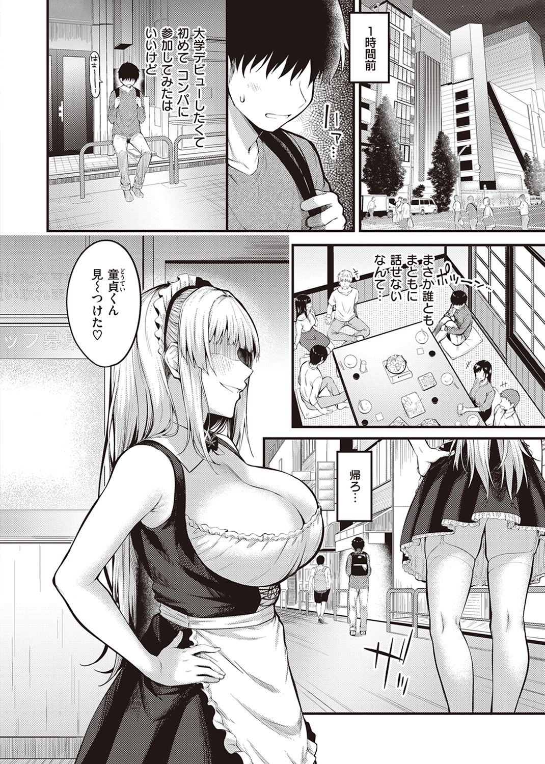 ハジメテホリック 試し読み