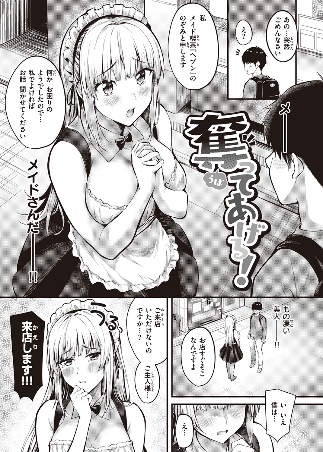 ハジメテホリック 試し読み