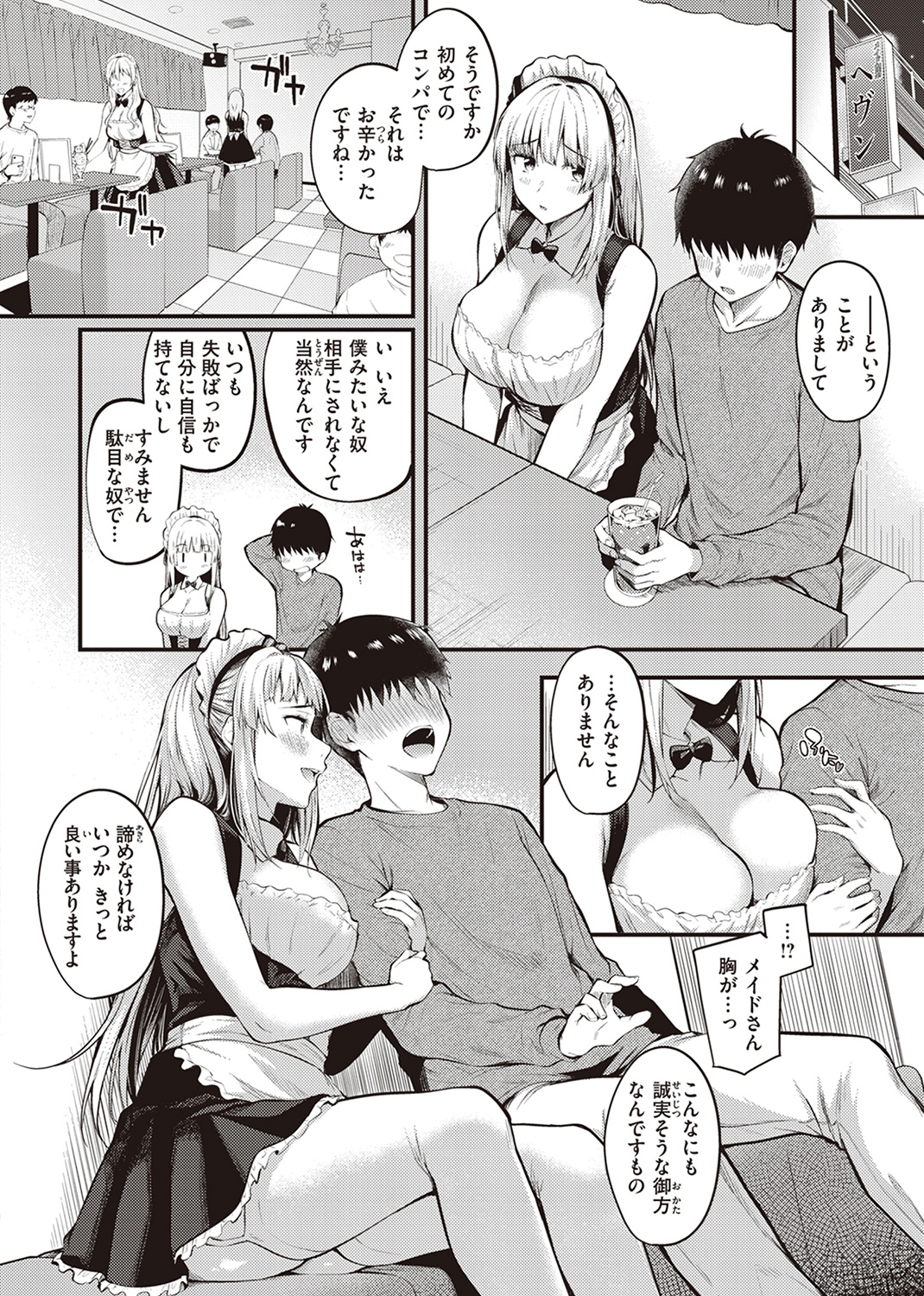 ハジメテホリック 試し読み