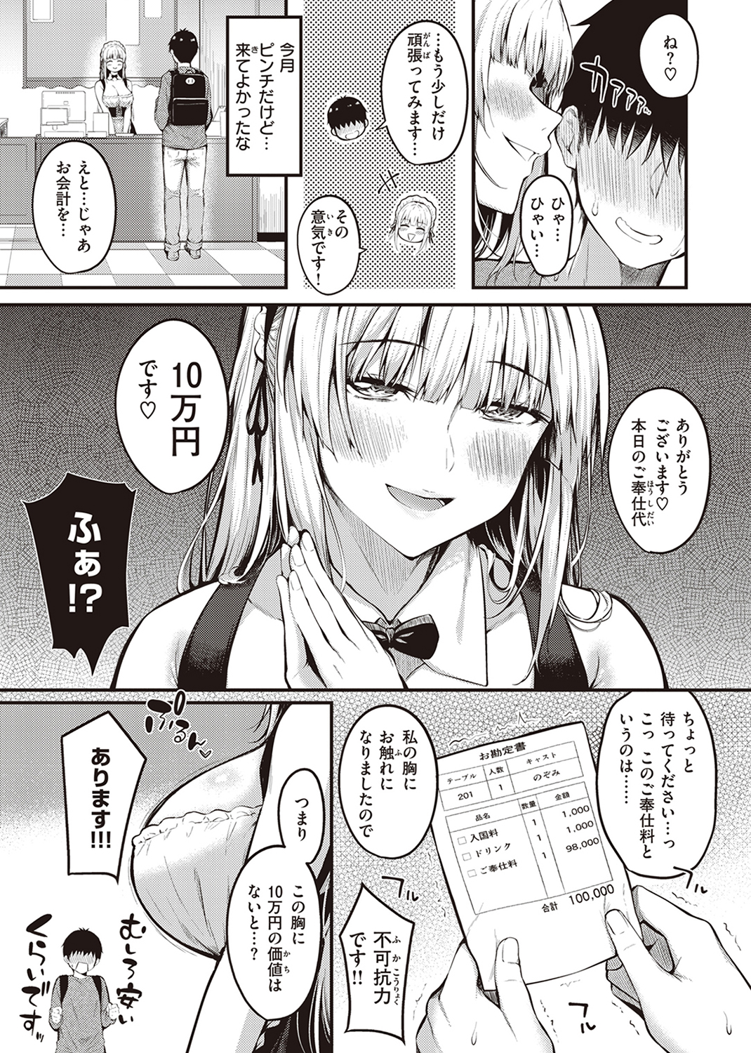 ハジメテホリック 試し読み