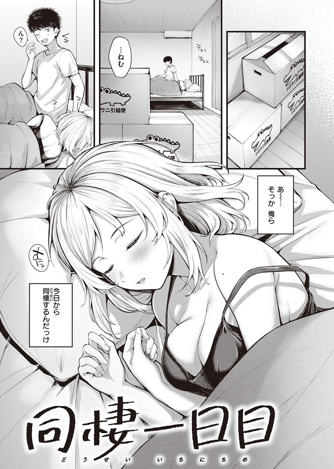 ハジメテホリック 試し読み