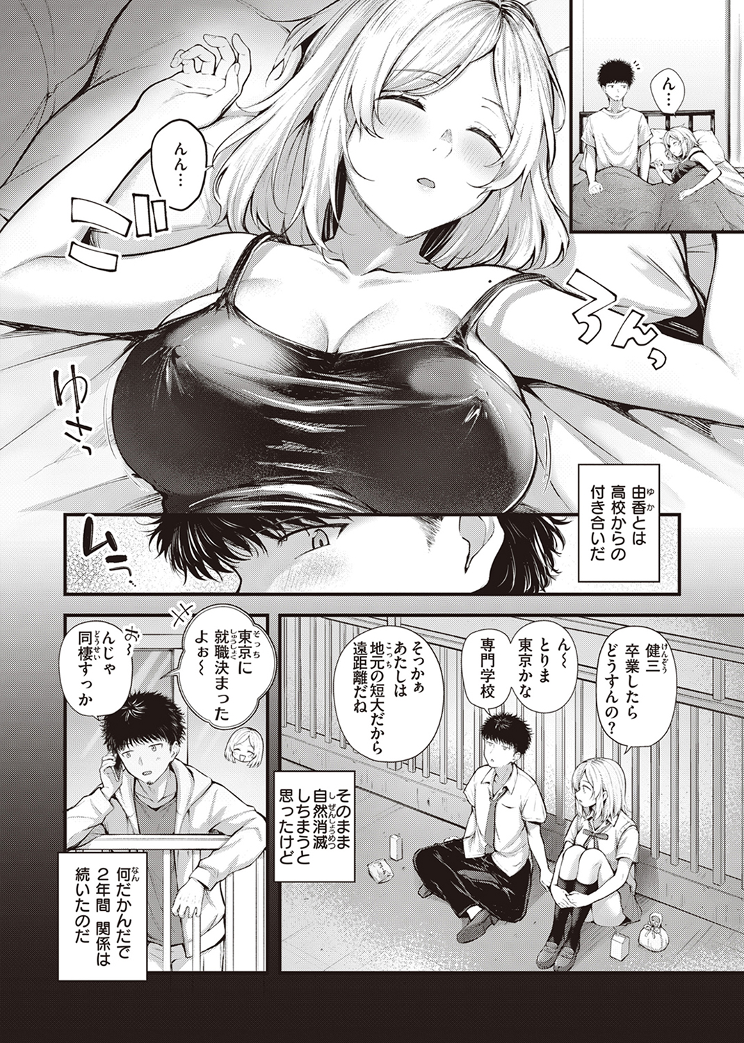 ハジメテホリック 試し読み