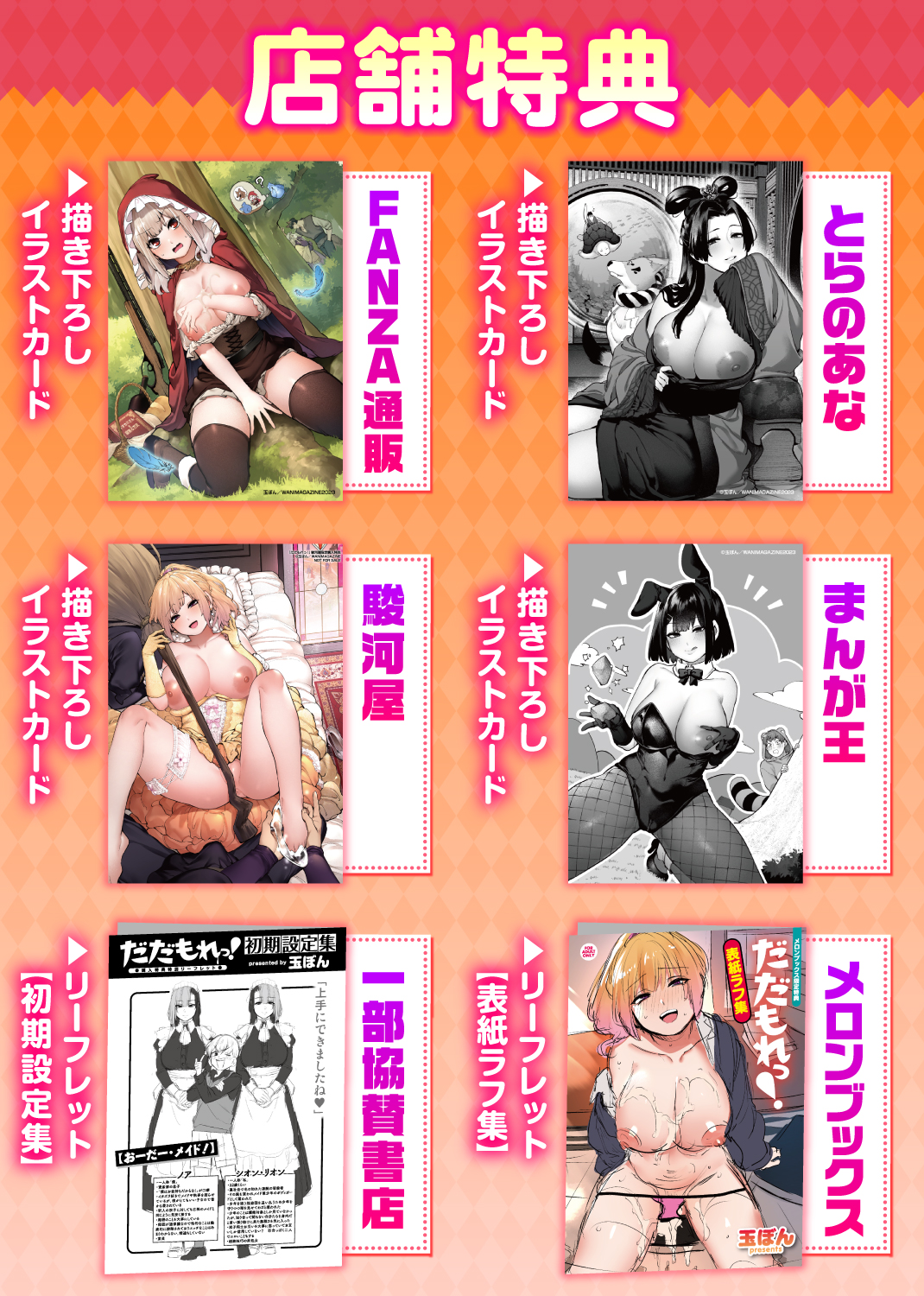 だだもれっ！ 試し読み
