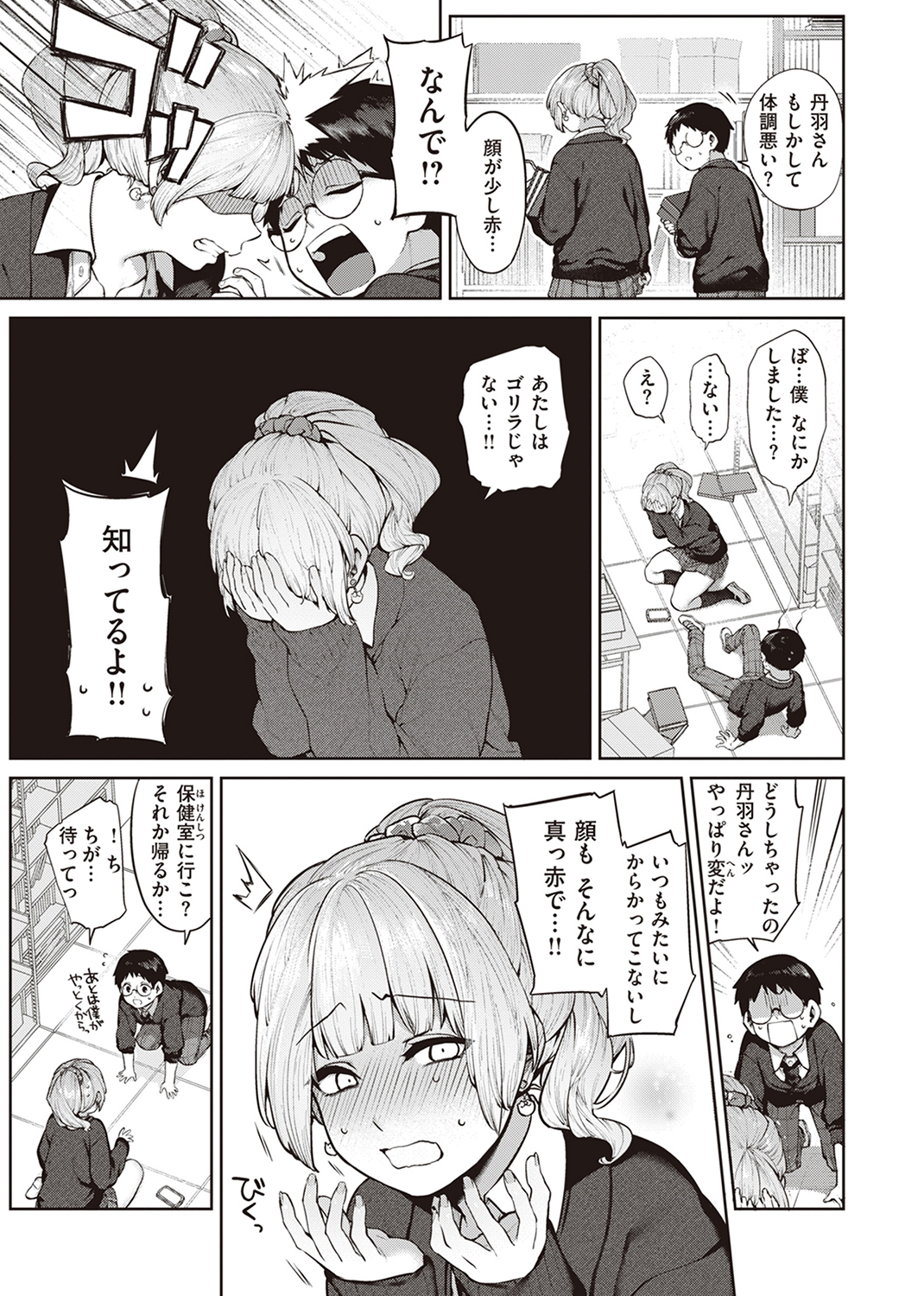 だだもれっ！ 試し読み