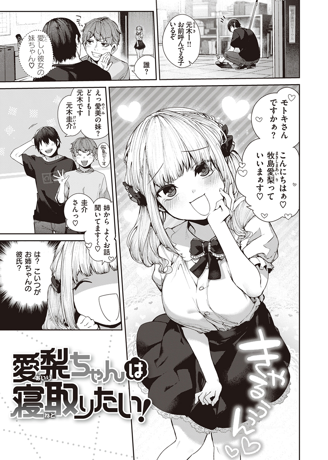 だだもれっ！ 試し読み