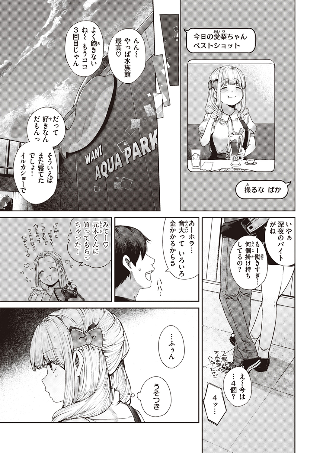 だだもれっ！ 試し読み