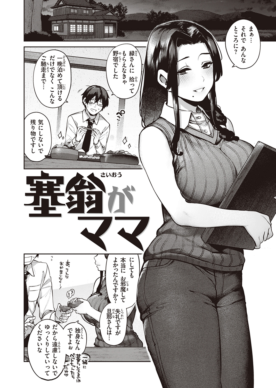 だだもれっ！ 試し読み