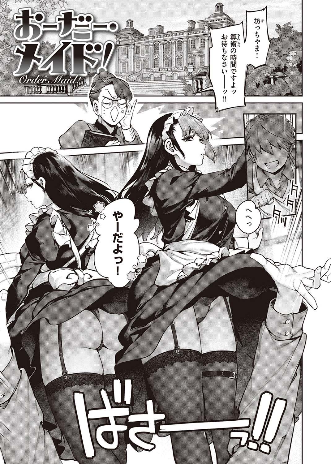 だだもれっ！ 試し読み