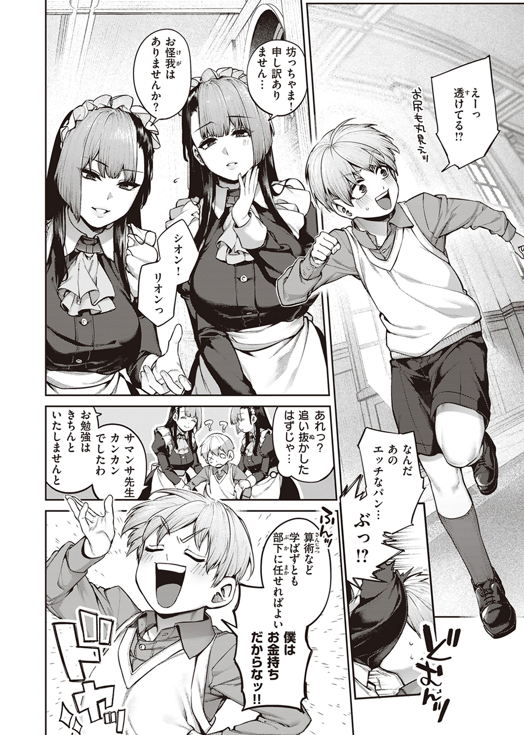 だだもれっ！ 試し読み