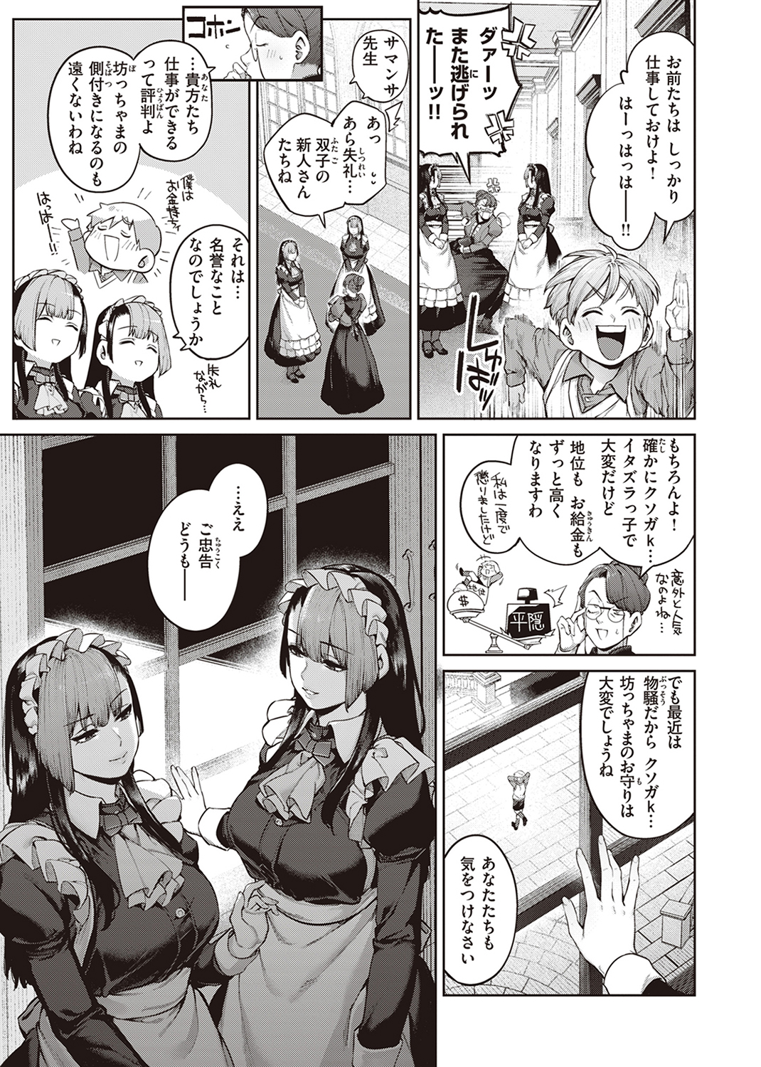 だだもれっ！ 試し読み