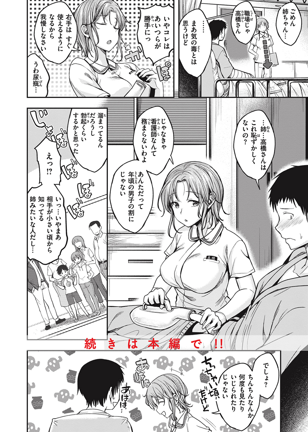 びっちいんえんじぇる 試し読み