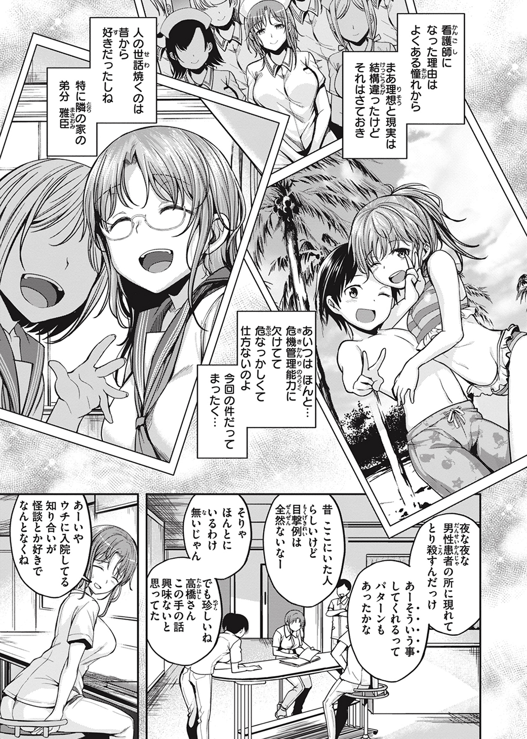 びっちいんえんじぇる 試し読み