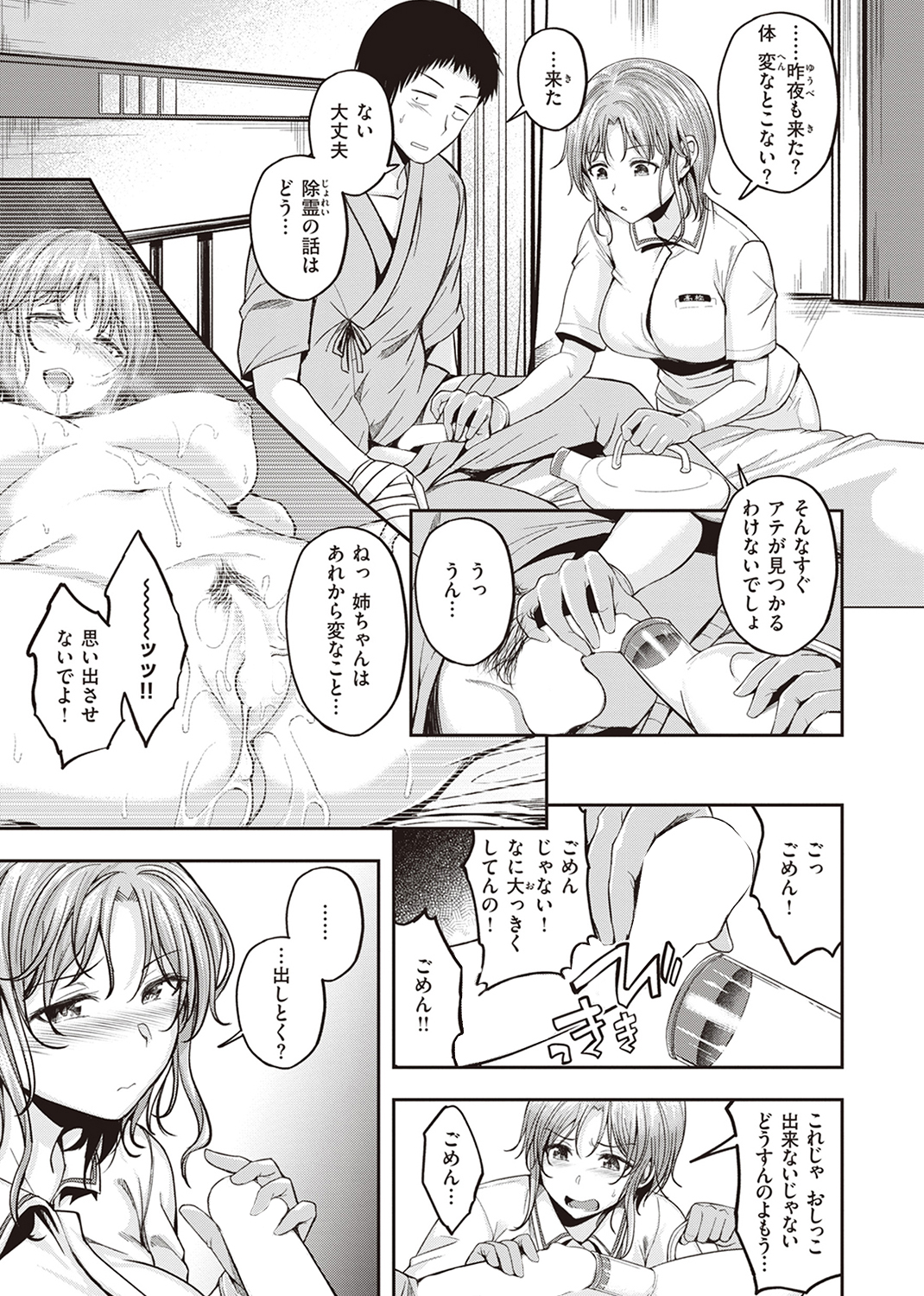 びっちいんえんじぇる 試し読み
