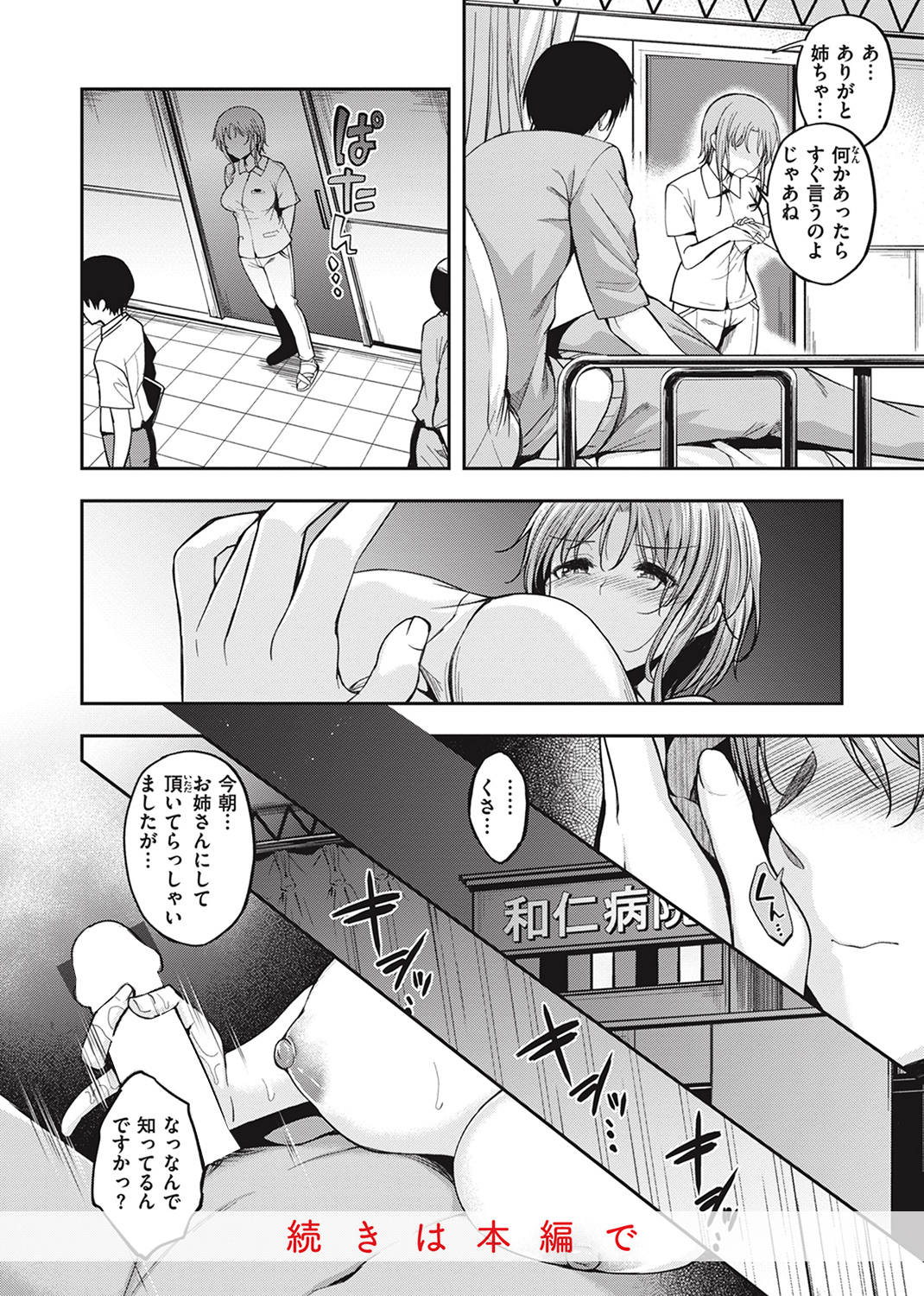びっちいんえんじぇる 試し読み