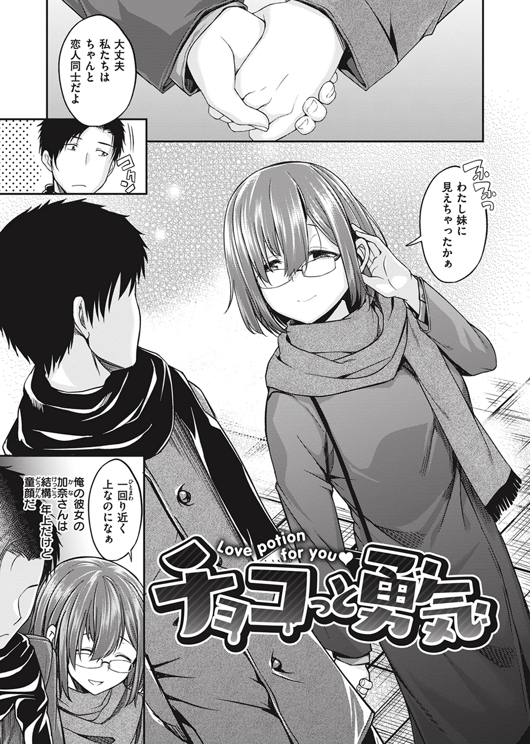 びっちいんえんじぇる 試し読み
