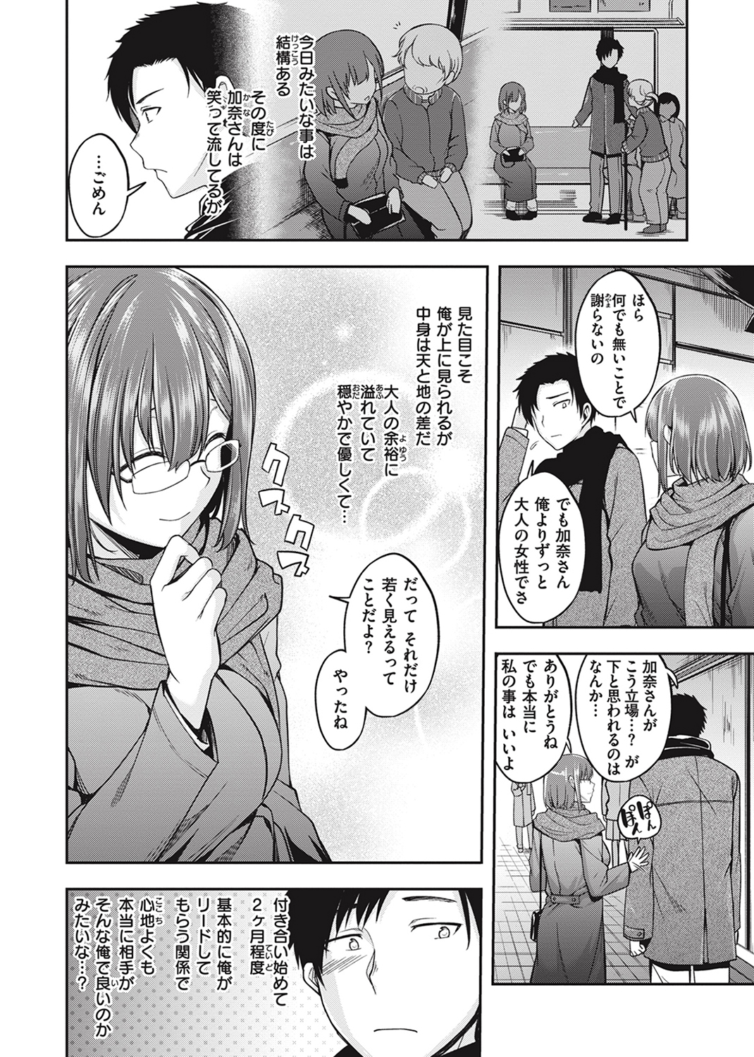 びっちいんえんじぇる 試し読み