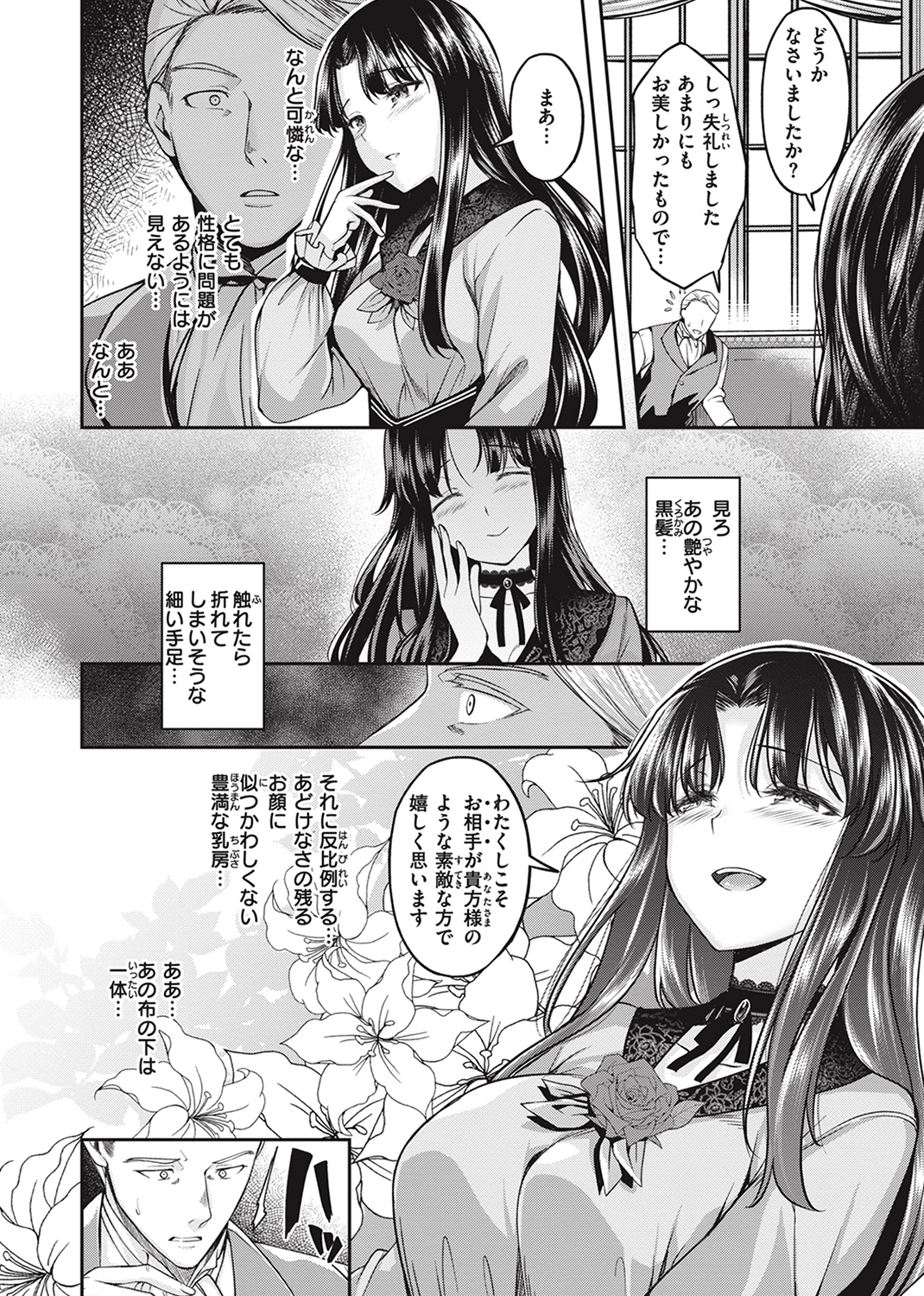 びっちいんえんじぇる 試し読み