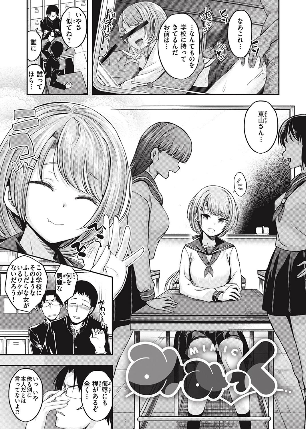 びっちいんえんじぇる 試し読み