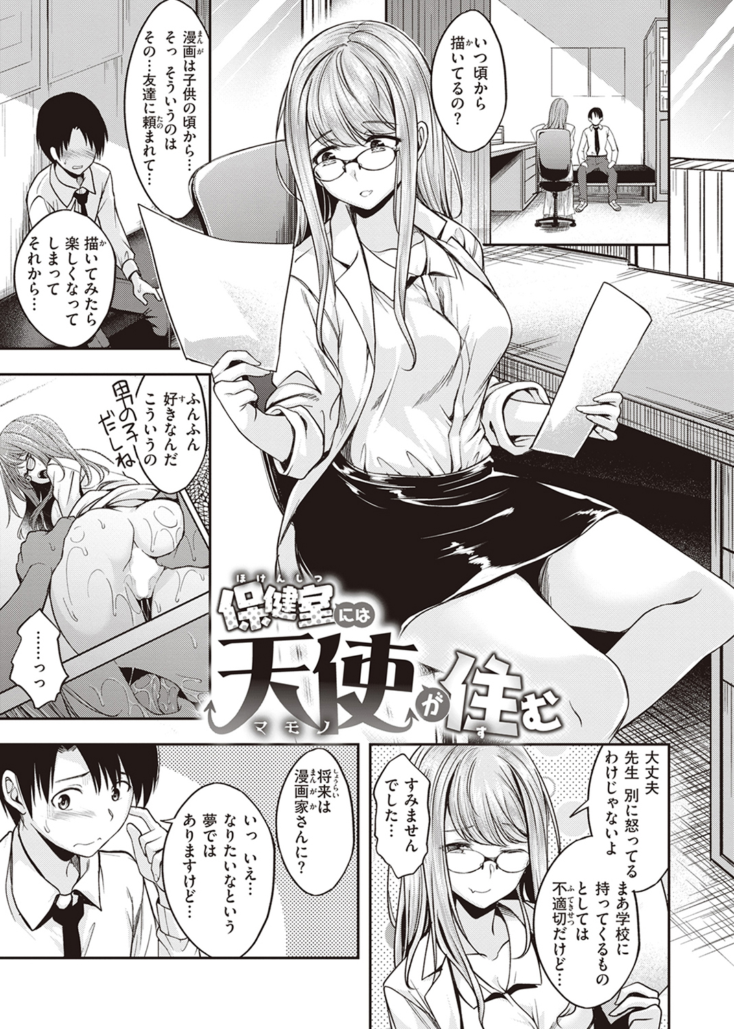 びっちいんえんじぇる 試し読み