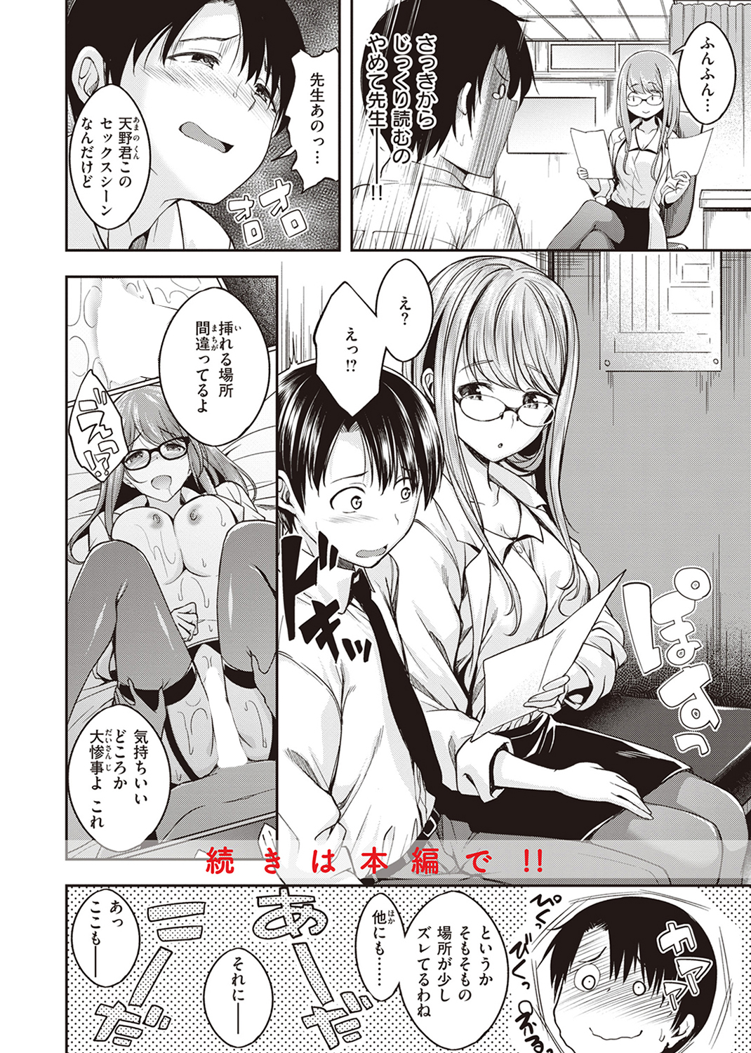びっちいんえんじぇる 試し読み
