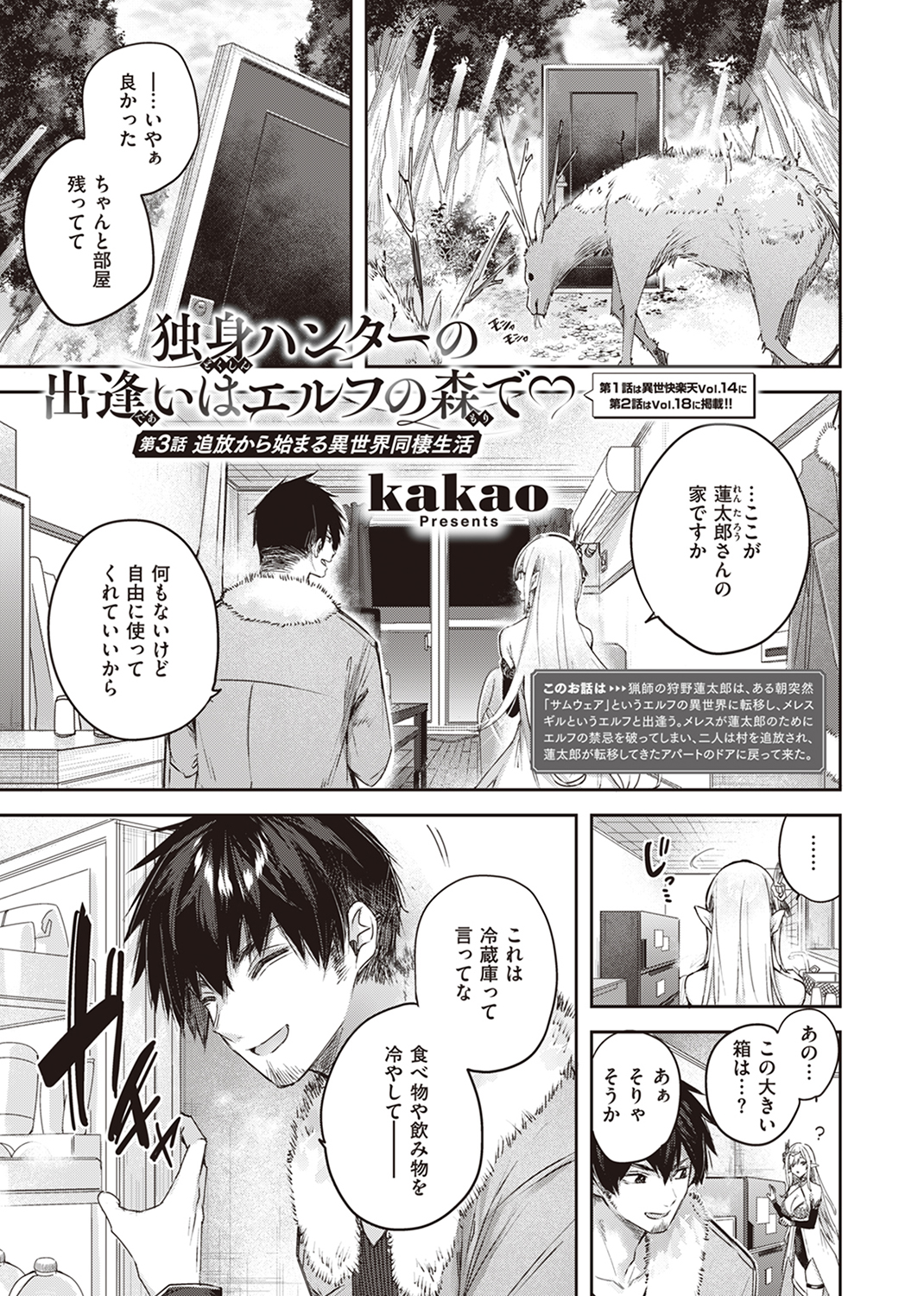 異世快楽天SELECTION 2023 AUTUMN 試し読み