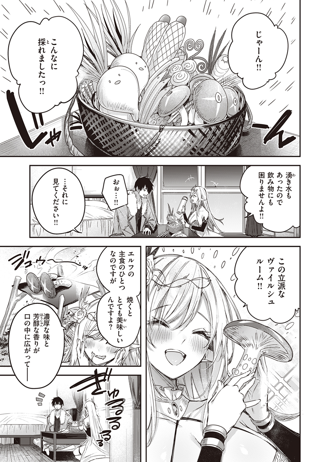 異世快楽天SELECTION 2023 AUTUMN 試し読み