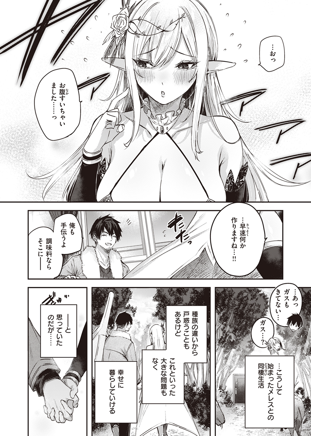 異世快楽天SELECTION 2023 AUTUMN 試し読み
