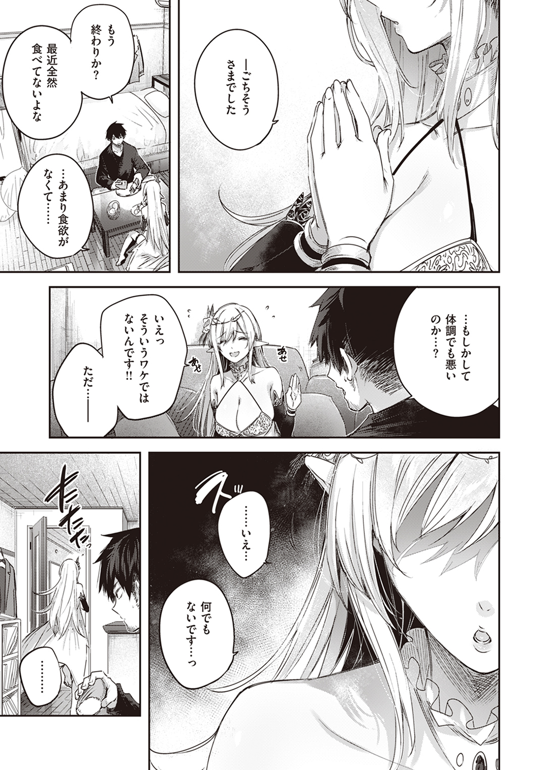 異世快楽天SELECTION 2023 AUTUMN 試し読み