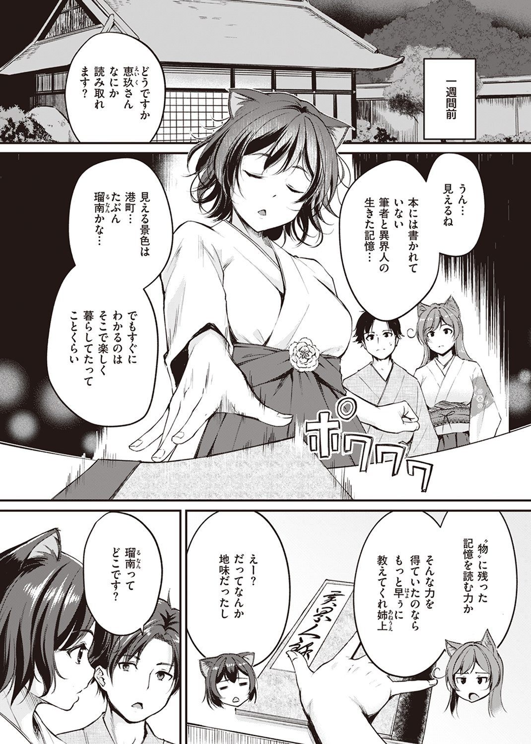 異世快楽天SELECTION 2023 AUTUMN 試し読み