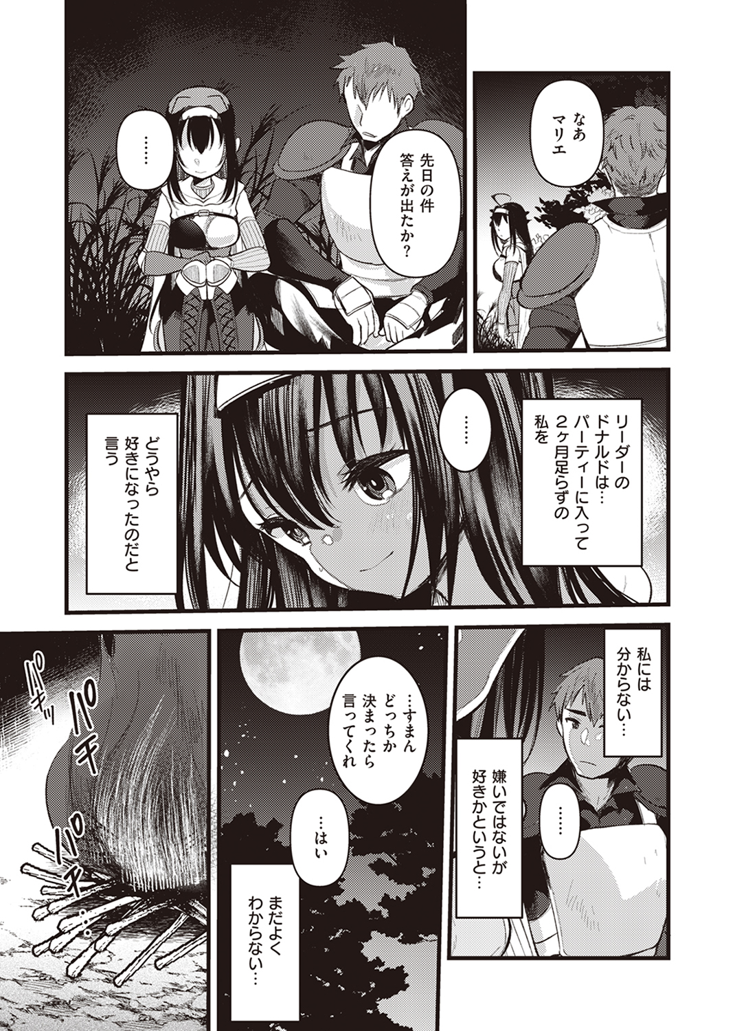 異世快楽天SELECTION 2023 AUTUMN 試し読み