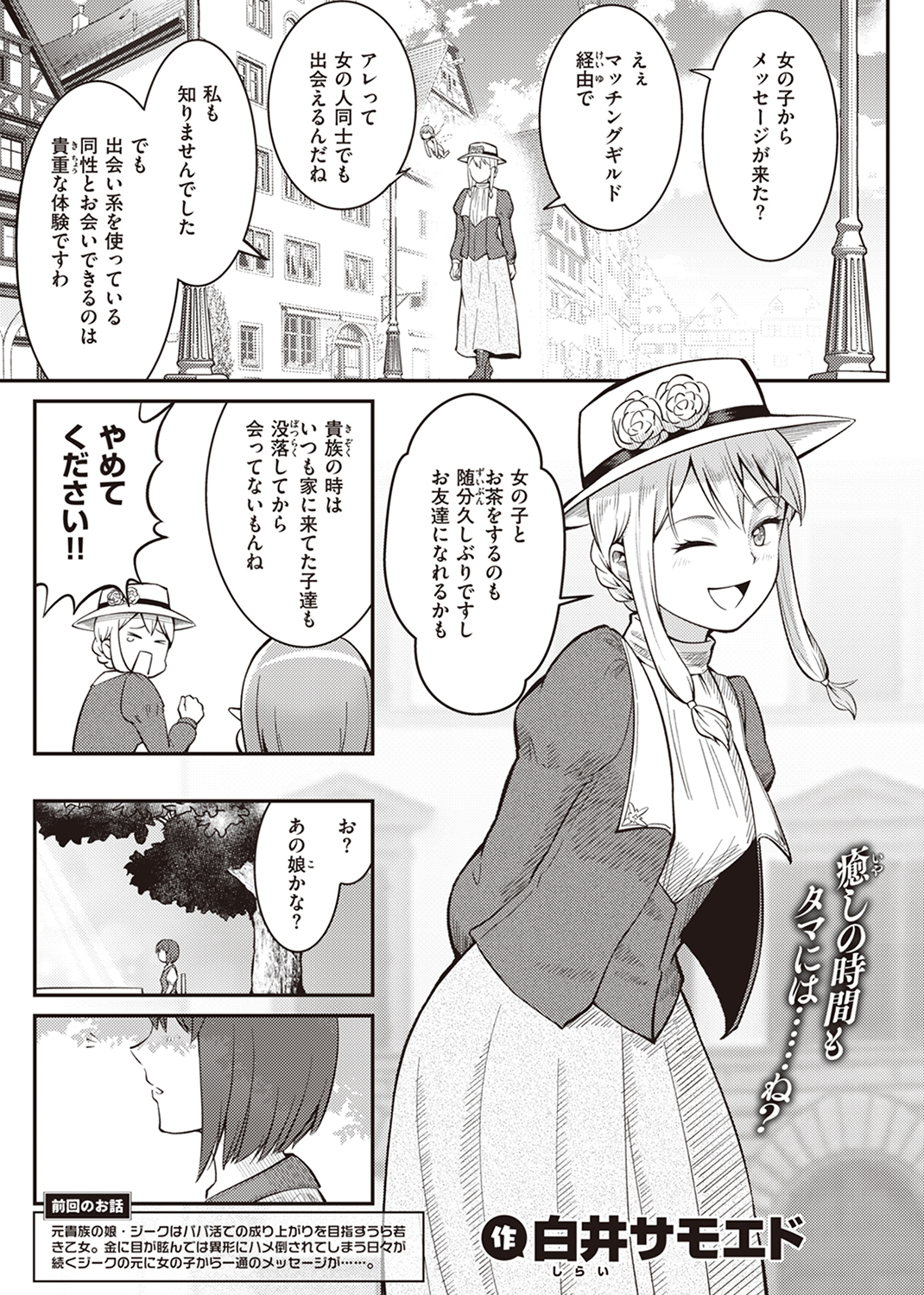 異世快楽天SELECTION 2023 AUTUMN 試し読み