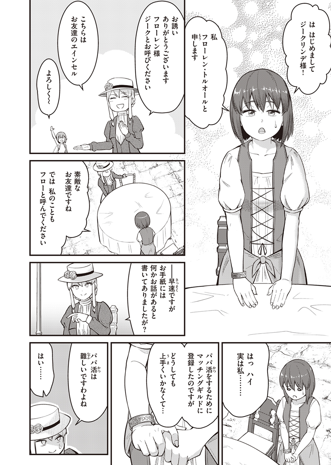 異世快楽天SELECTION 2023 AUTUMN 試し読み