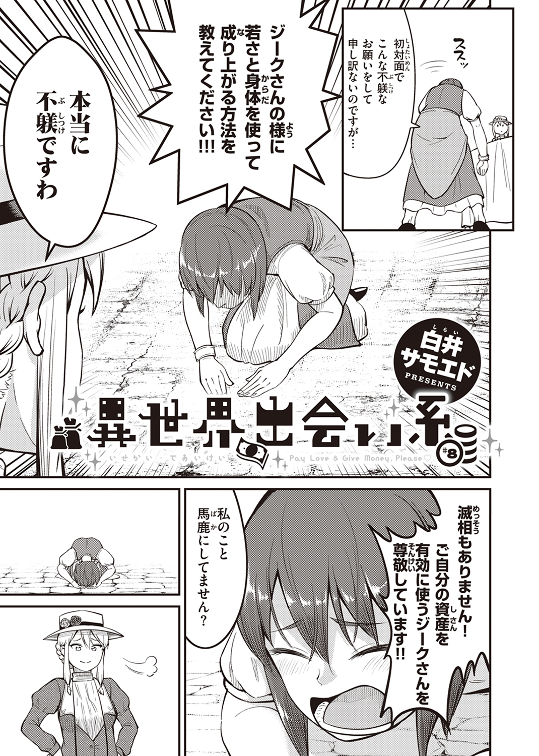 異世快楽天SELECTION 2023 AUTUMN 試し読み