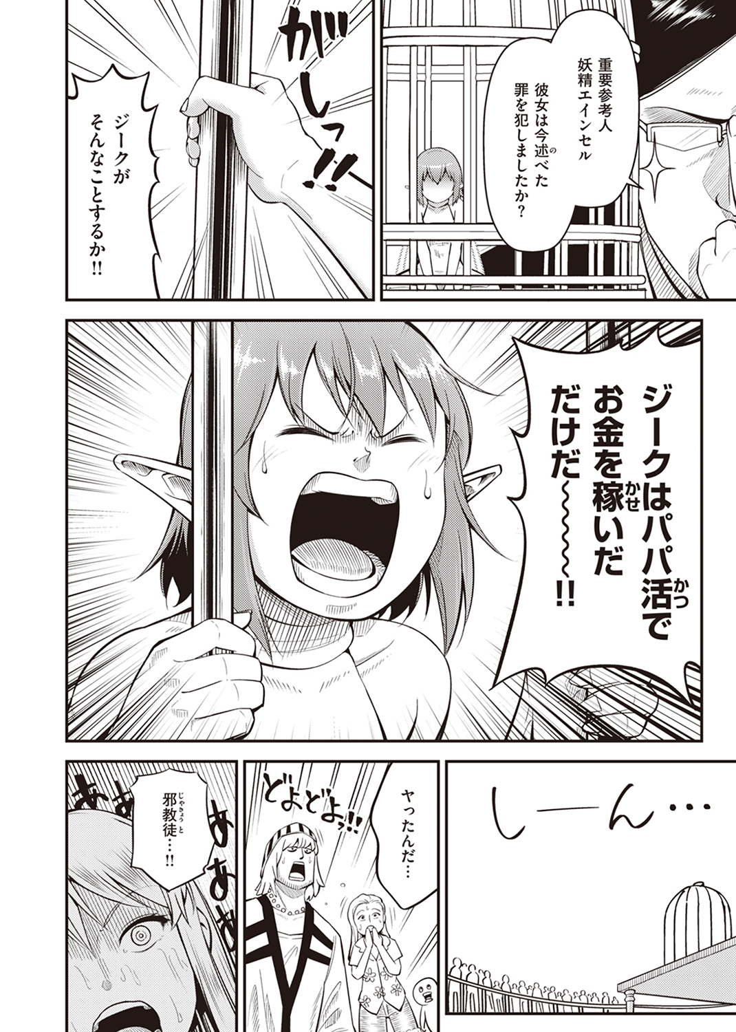 異世快楽天SELECTION 2023 AUTUMN 試し読み
