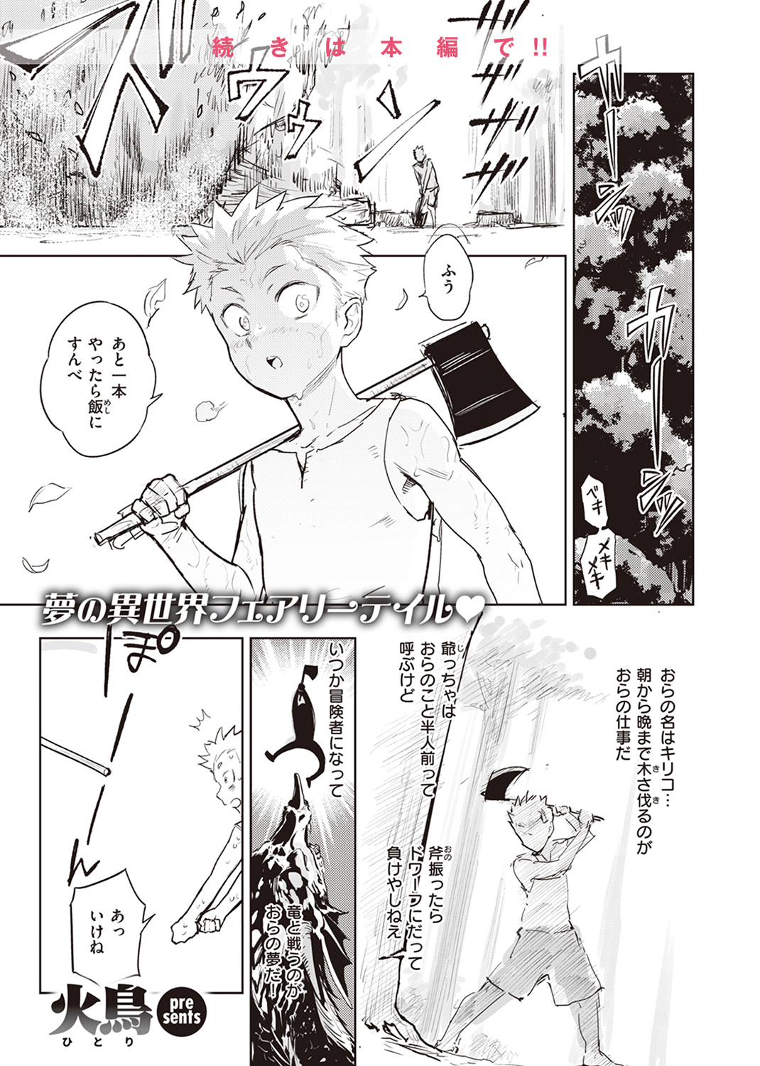 異世快楽天SELECTION 2023 AUTUMN 試し読み