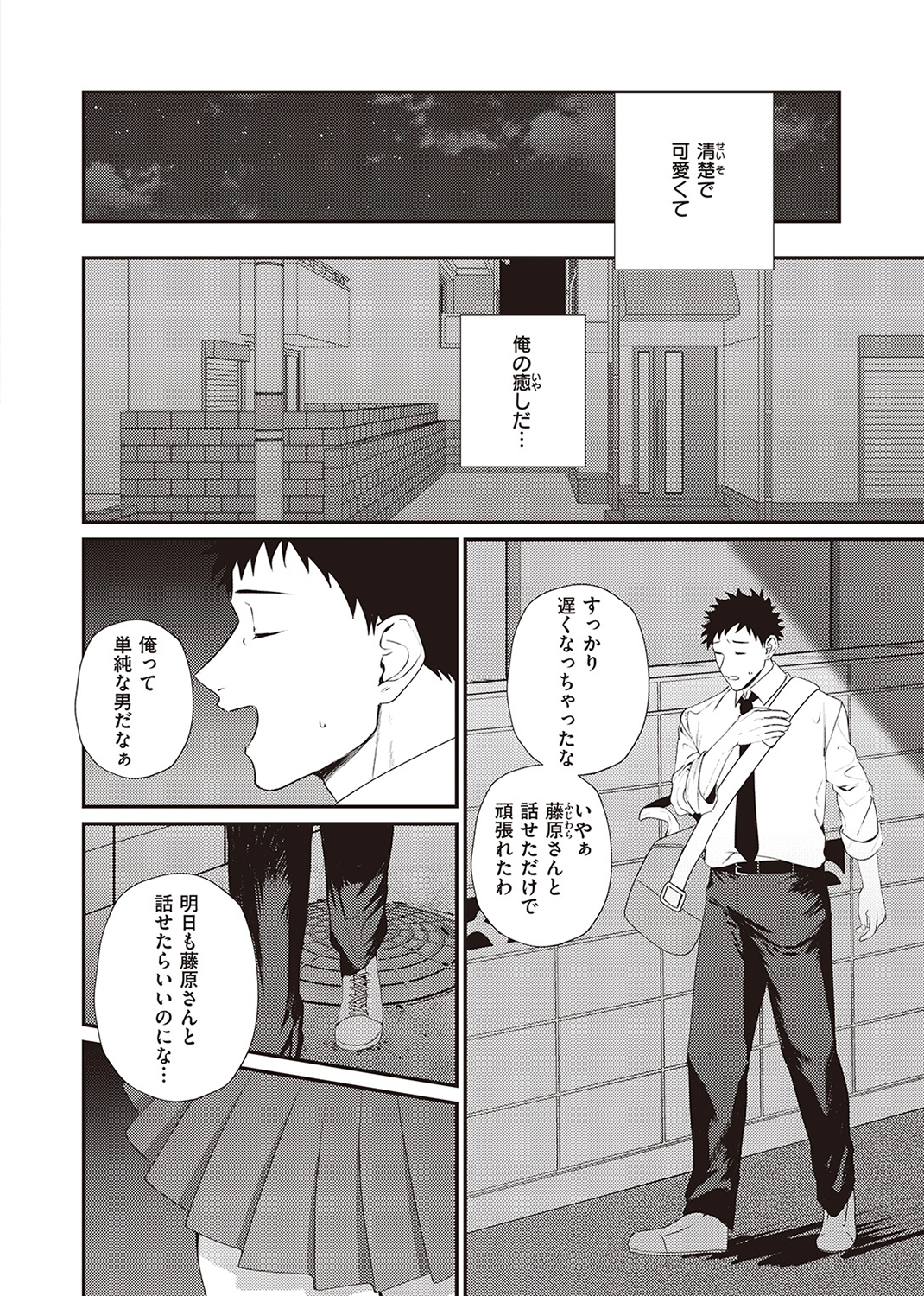 失楽天 2023年11月号 試し読み