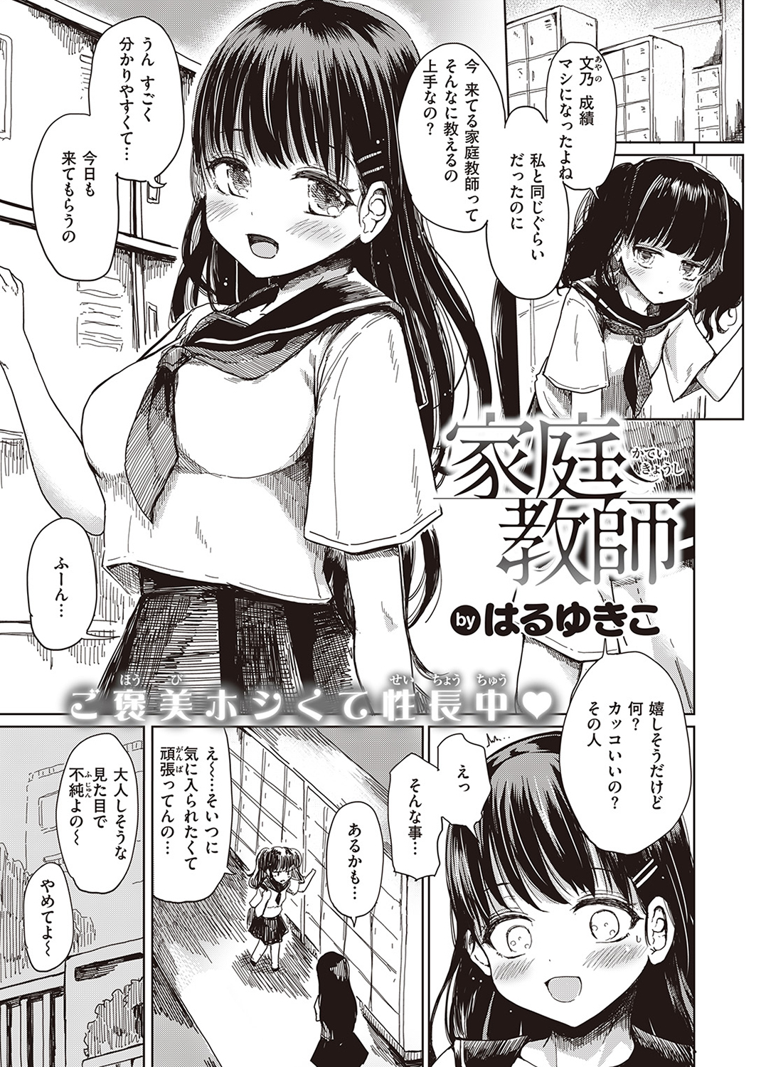 失楽天 2023年11月号 試し読み