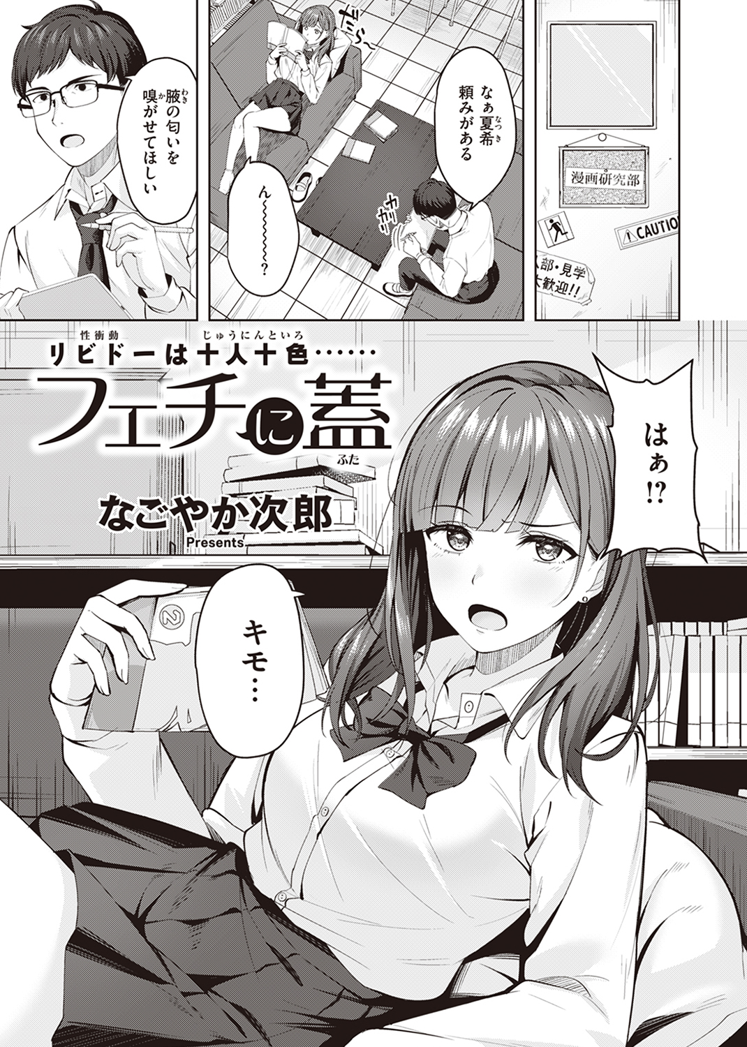 快楽天ビースト 2023年11月号 試し読み