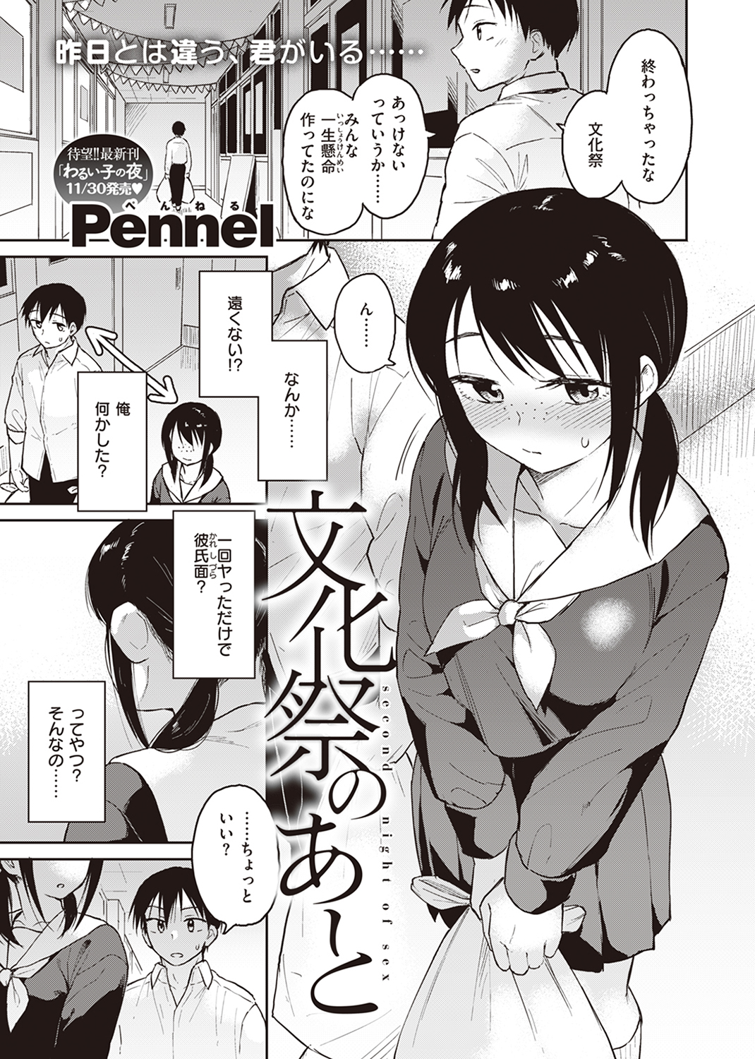 快楽天ビースト 2023年11月号 試し読み
