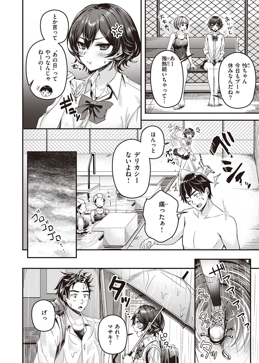 快楽天ビースト 2023年11月号 試し読み