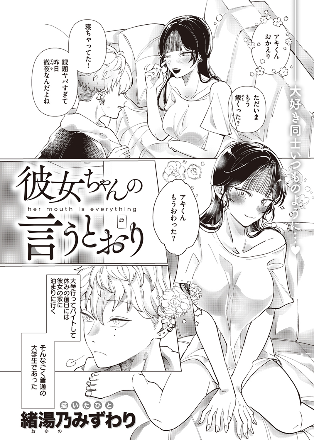 快楽天ビースト 2023年11月号 試し読み