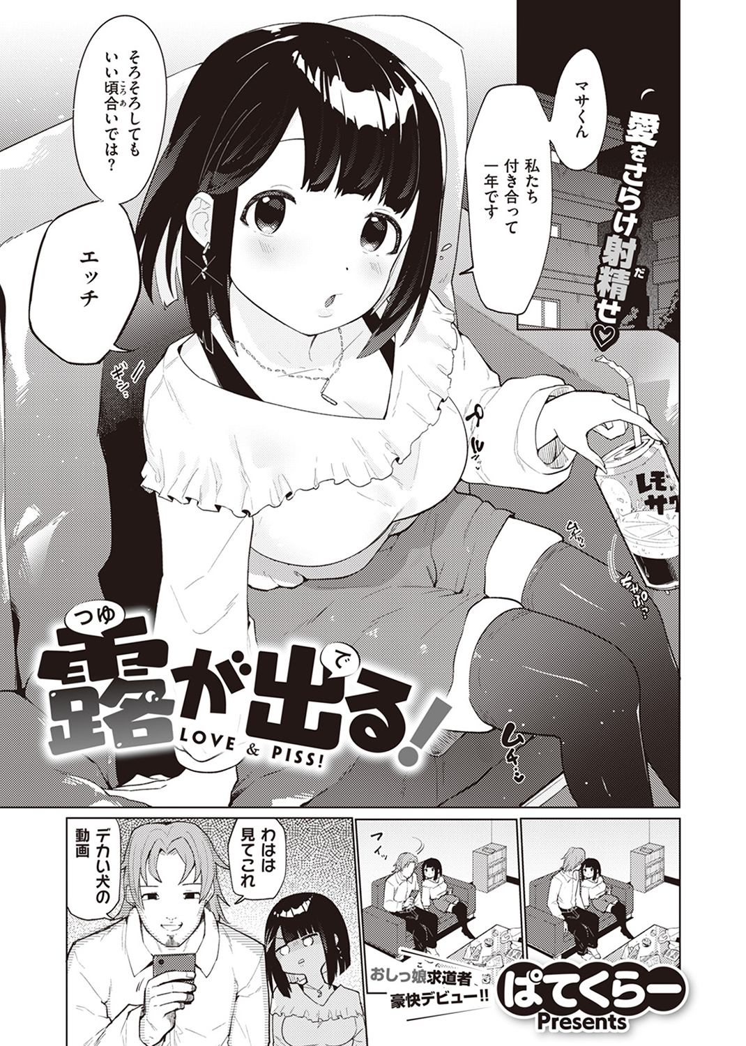 快楽天ビースト 2023年12月号 試し読み