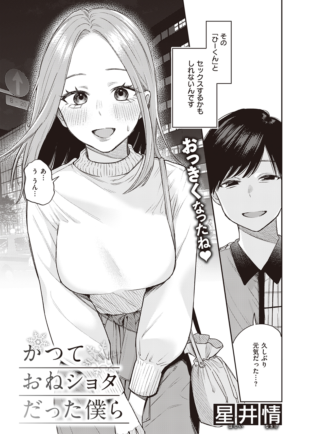 快楽天 2023年12月号 試し読み