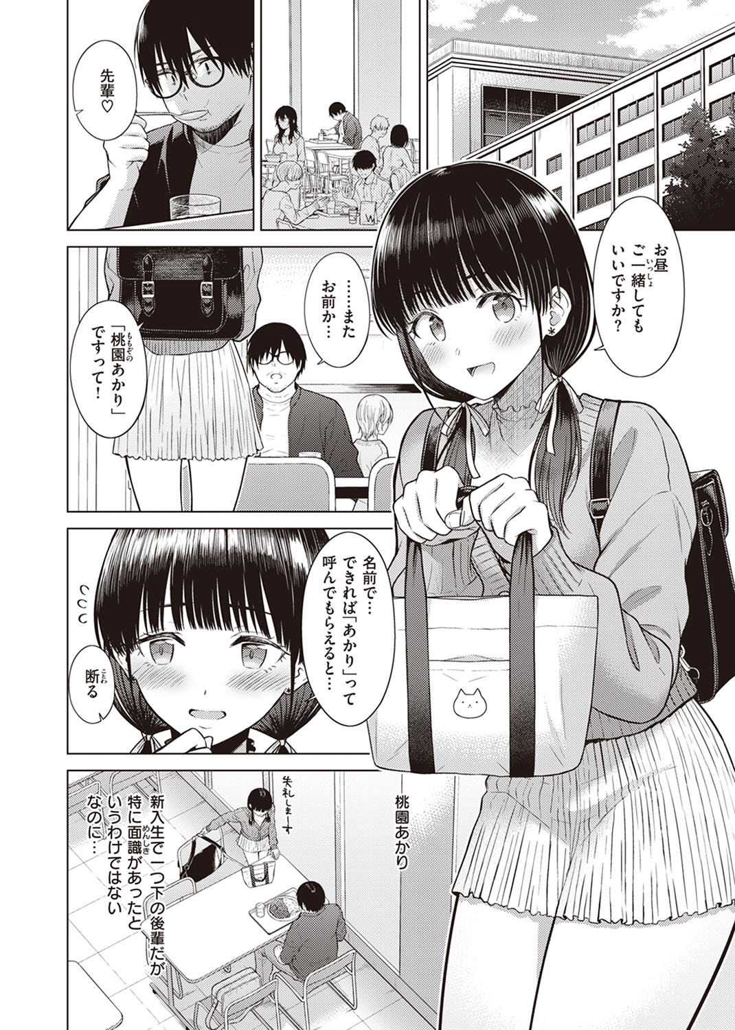 快楽天 2023年12月号 試し読み