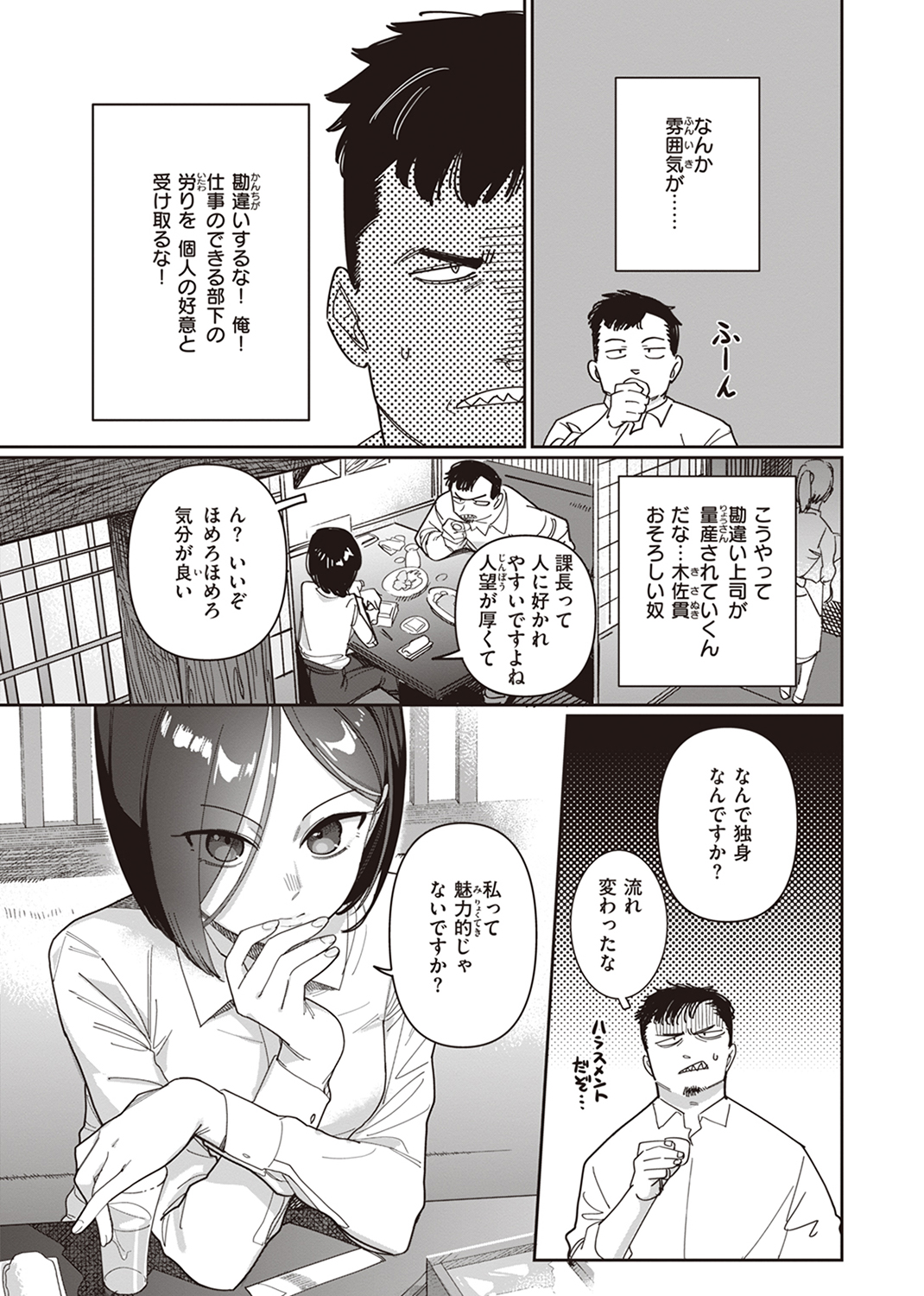 快楽天 2023年12月号 試し読み
